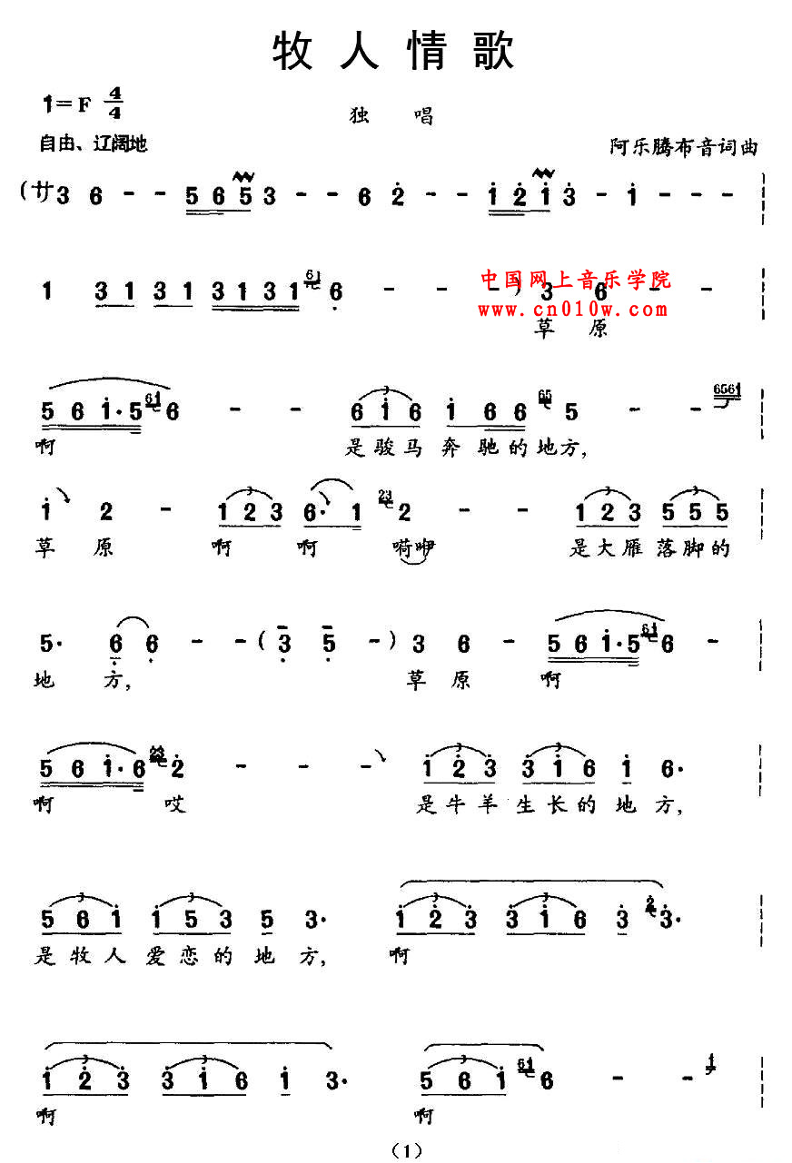 民歌曲谱 牧人情歌01民歌曲谱 牧人情歌01下载简谱下载&